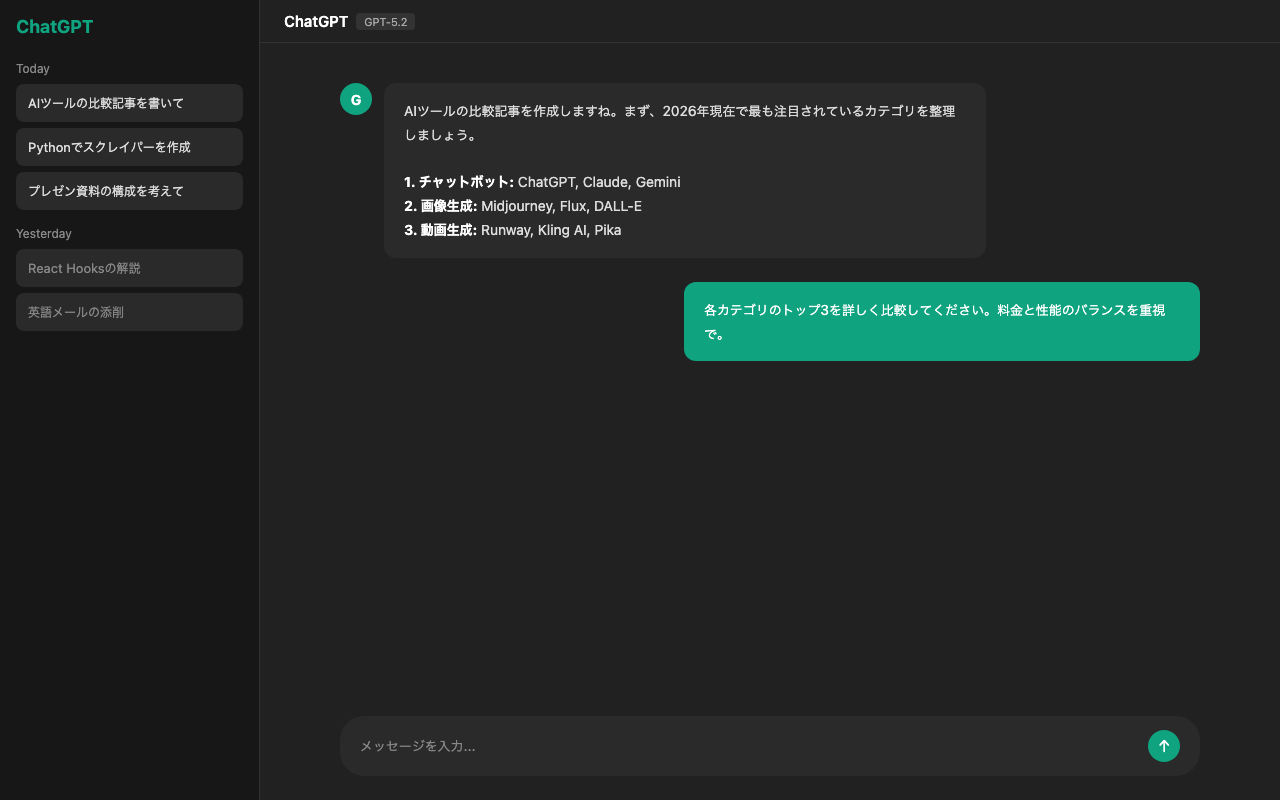 ChatGPTのWebインターフェース トップページ